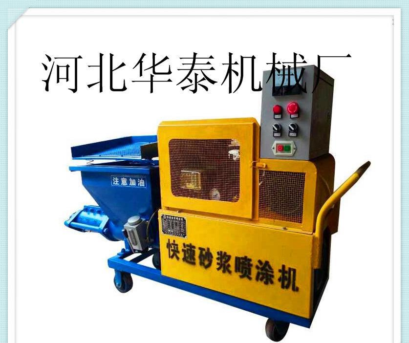 华泰水泥静音砂浆喷涂机 智能喷涂新标杆